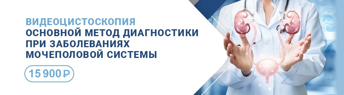 Видеоцистоскопия: точное и безболезненное исследование вашего здоровья!